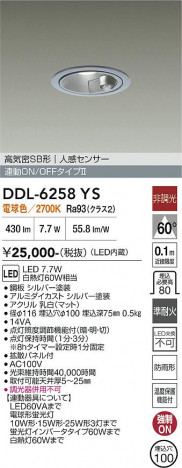 ���ʼ̿� | DAIKO ����ŵ� �ʹ����󥵡��ե�����饤�� DDL-6258YS