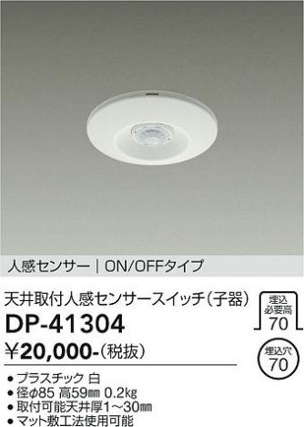 ���ʼ̿� | DAIKO ����ŵ� ����ʹ����󥵡������å� DP-41304