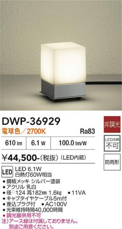 ���ʼ̿� | DAIKO ����ŵ� �����ȥɥ����ץ������� DWP-36929