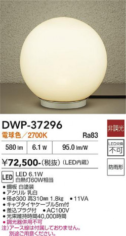 ���ʼ̿� | DAIKO ����ŵ� �����ȥɥ����ץ������� DWP-37296
