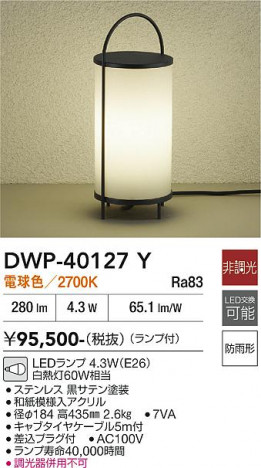 ���ʼ̿� | DAIKO ����ŵ� �����ȥɥ����ץ������� DWP-40127Y
