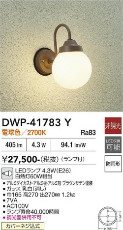 ���ʼ̿� | DAIKO ����ŵ� �����ȥɥ��饤�� DWP-41783Y