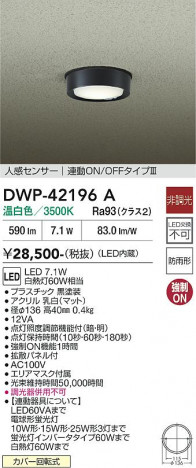 ���ʼ̿� | DAIKO ����ŵ� �ʹ����󥵡��վ���������� DWP-42196A
