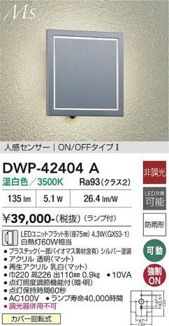 ���ʼ̿� | DAIKO ����ŵ� �ʹ����󥵡��ե֥饱�å� DWP-42404A