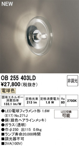 ñ�ʲ���ODELIC �����ǥ�å� LED �֥饱�å� OB255403LD | ���������̿����䡦����ƥꥢ���������Ρڥ饤�ȥ��������
