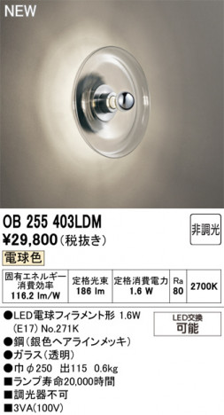 ñ�ʲ���ODELIC �����ǥ�å� LED �֥饱�å� OB255403LDM | ���������̿����䡦����ƥꥢ���������Ρڥ饤�ȥ��������