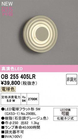 ñ�ʲ���ODELIC �����ǥ�å� LED �֥饱�å� OB255405LR | ���������̿����䡦����ƥꥢ���������Ρڥ饤�ȥ��������