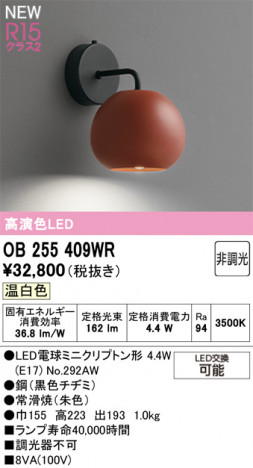 ñ�ʲ���ODELIC �����ǥ�å� LED �֥饱�å� OB255409WR | ���������̿����䡦����ƥꥢ���������Ρڥ饤�ȥ��������