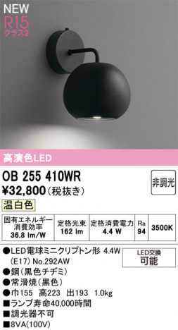 ñ�ʲ���ODELIC �����ǥ�å� LED �֥饱�å� OB255410WR | ���������̿����䡦����ƥꥢ���������Ρڥ饤�ȥ��������