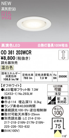 ñ�ʲ���ODELIC �����ǥ�å� LED ������饤�� OD361203WCR | ���������̿����䡦����ƥꥢ���������Ρڥ饤�ȥ��������