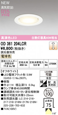 ñ�ʲ���ODELIC �����ǥ�å� LED ������饤�� OD361204LCR | ���������̿����䡦����ƥꥢ���������Ρڥ饤�ȥ��������
