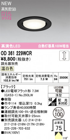 ñ�ʲ���ODELIC �����ǥ�å� LED ������饤�� OD361229WCR | ���������̿����䡦����ƥꥢ���������Ρڥ饤�ȥ��������