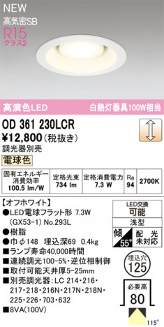 ñ�ʲ���ODELIC �����ǥ�å� LED ������饤�� OD361230LCR | ���������̿����䡦����ƥꥢ���������Ρڥ饤�ȥ��������