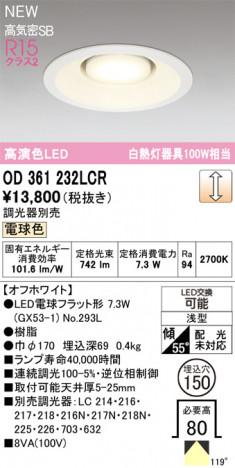 ñ�ʲ���ODELIC �����ǥ�å� LED ������饤�� OD361232LCR | ���������̿����䡦����ƥꥢ���������Ρڥ饤�ȥ��������
