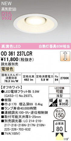 ñ�ʲ���ODELIC �����ǥ�å� LED ������饤�� OD361237LCR | ���������̿����䡦����ƥꥢ���������Ρڥ饤�ȥ��������