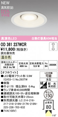 ñ�ʲ���ODELIC �����ǥ�å� LED ������饤�� OD361237WCR | ���������̿����䡦����ƥꥢ���������Ρڥ饤�ȥ��������