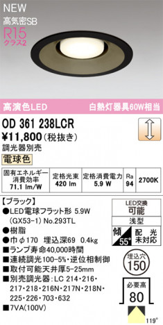 ñ�ʲ���ODELIC �����ǥ�å� LED ������饤�� OD361238LCR | ���������̿����䡦����ƥꥢ���������Ρڥ饤�ȥ��������