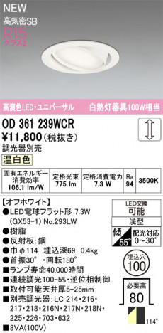 ñ�ʲ���ODELIC �����ǥ�å� LED ������饤�� OD361239WCR | ���������̿����䡦����ƥꥢ���������Ρڥ饤�ȥ��������