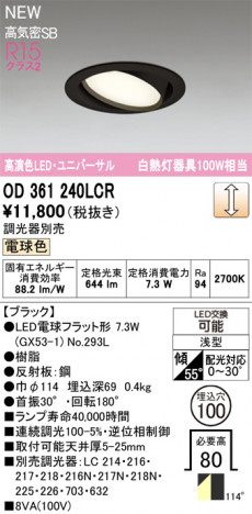 ñ�ʲ���ODELIC �����ǥ�å� LED ������饤�� OD361240LCR | ���������̿����䡦����ƥꥢ���������Ρڥ饤�ȥ��������
