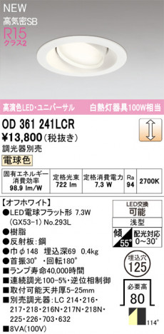 ñ�ʲ���ODELIC �����ǥ�å� LED ������饤�� OD361241LCR | ���������̿����䡦����ƥꥢ���������Ρڥ饤�ȥ��������