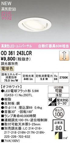 ñ�ʲ���ODELIC �����ǥ�å� LED ������饤�� OD361243LCR | ���������̿����䡦����ƥꥢ���������Ρڥ饤�ȥ��������