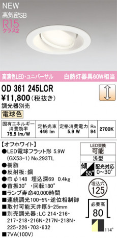 ñ�ʲ���ODELIC �����ǥ�å� LED ������饤�� OD361245LCR | ���������̿����䡦����ƥꥢ���������Ρڥ饤�ȥ��������