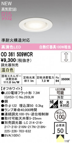 ñ�ʲ���ODELIC �����ǥ�å� LED ������饤�� OD361509WCR | ���������̿����䡦����ƥꥢ���������Ρڥ饤�ȥ��������