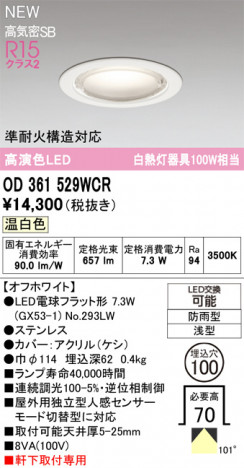 ñ�ʲ���ODELIC �����ǥ�å� LED �������ƥꥢ�饤�� OD361529WCR | ���������̿����䡦����ƥꥢ���������Ρڥ饤�ȥ��������