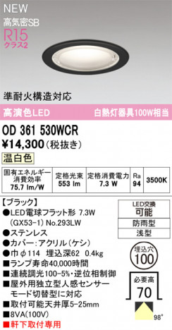 ñ�ʲ���ODELIC �����ǥ�å� LED �������ƥꥢ�饤�� OD361530WCR | ���������̿����䡦����ƥꥢ���������Ρڥ饤�ȥ��������