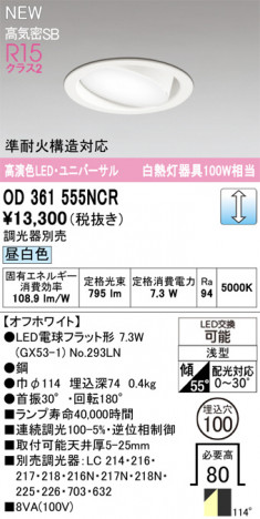 ñ�ʲ���ODELIC �����ǥ�å� LED ������饤�� OD361555NCR | ���������̿����䡦����ƥꥢ���������Ρڥ饤�ȥ��������