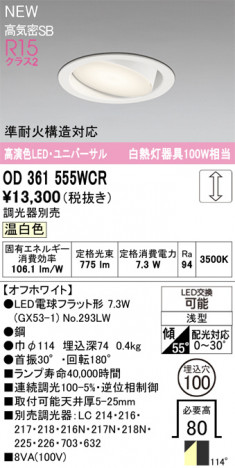 ñ�ʲ���ODELIC �����ǥ�å� LED ������饤�� OD361555WCR | ���������̿����䡦����ƥꥢ���������Ρڥ饤�ȥ��������