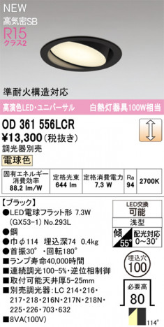 ñ�ʲ���ODELIC �����ǥ�å� LED ������饤�� OD361556LCR | ���������̿����䡦����ƥꥢ���������Ρڥ饤�ȥ��������
