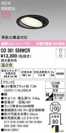 ñ�ʲ���ODELIC �����ǥ�å� LED ������饤�� OD361556WCR | ���������̿����䡦����ƥꥢ���������Ρڥ饤�ȥ��������