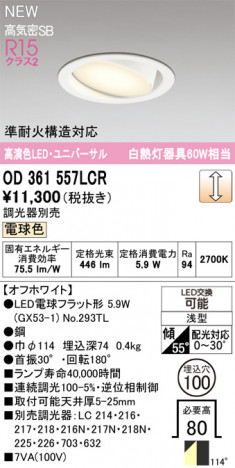 ñ�ʲ���ODELIC �����ǥ�å� LED ������饤�� OD361557LCR | ���������̿����䡦����ƥꥢ���������Ρڥ饤�ȥ��������