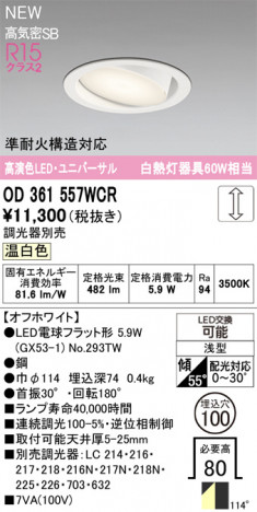 ñ�ʲ���ODELIC �����ǥ�å� LED ������饤�� OD361557WCR | ���������̿����䡦����ƥꥢ���������Ρڥ饤�ȥ��������