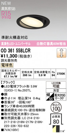 ñ�ʲ���ODELIC �����ǥ�å� LED ������饤�� OD361558LCR | ���������̿����䡦����ƥꥢ���������Ρڥ饤�ȥ��������
