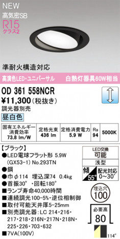 ñ�ʲ���ODELIC �����ǥ�å� LED ������饤�� OD361558NCR | ���������̿����䡦����ƥꥢ���������Ρڥ饤�ȥ��������