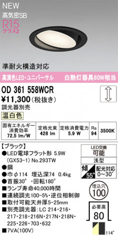 ñ�ʲ���ODELIC �����ǥ�å� LED ������饤�� OD361558WCR | ���������̿����䡦����ƥꥢ���������Ρڥ饤�ȥ��������