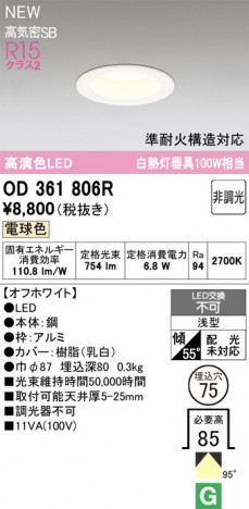 ñ�ʲ���ODELIC �����ǥ�å� LED ������饤�� OD361806R | ���������̿����䡦����ƥꥢ���������Ρڥ饤�ȥ��������