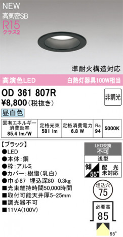 ñ�ʲ���ODELIC �����ǥ�å� LED ������饤�� OD361807R | ���������̿����䡦����ƥꥢ���������Ρڥ饤�ȥ��������