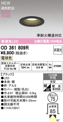 ñ�ʲ���ODELIC �����ǥ�å� LED ������饤�� OD361809R | ���������̿����䡦����ƥꥢ���������Ρڥ饤�ȥ��������