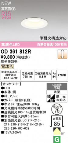ñ�ʲ���ODELIC �����ǥ�å� LED ������饤�� OD361812R | ���������̿����䡦����ƥꥢ���������Ρڥ饤�ȥ��������
