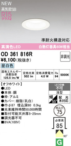 ñ�ʲ���ODELIC �����ǥ�å� LED ������饤�� OD361816R | ���������̿����䡦����ƥꥢ���������Ρڥ饤�ȥ��������