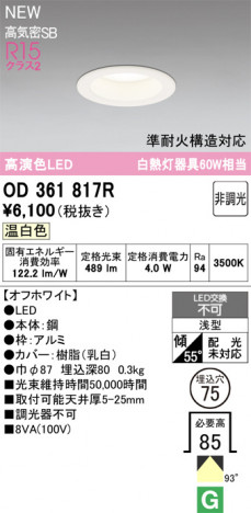 ñ�ʲ���ODELIC �����ǥ�å� LED ������饤�� OD361817R | ���������̿����䡦����ƥꥢ���������Ρڥ饤�ȥ��������