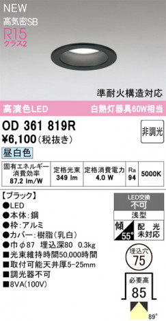 ñ�ʲ���ODELIC �����ǥ�å� LED ������饤�� OD361819R | ���������̿����䡦����ƥꥢ���������Ρڥ饤�ȥ��������