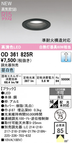 ñ�ʲ���ODELIC �����ǥ�å� LED ������饤�� OD361825R | ���������̿����䡦����ƥꥢ���������Ρڥ饤�ȥ��������