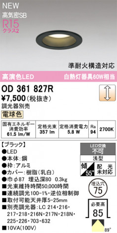 ñ�ʲ���ODELIC �����ǥ�å� LED ������饤�� OD361827R | ���������̿����䡦����ƥꥢ���������Ρڥ饤�ȥ��������