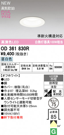 ñ�ʲ���ODELIC �����ǥ�å� LED �������ƥꥢ�饤�� OD361830R | ���������̿����䡦����ƥꥢ���������Ρڥ饤�ȥ��������