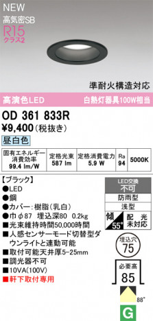 ñ�ʲ���ODELIC �����ǥ�å� LED �������ƥꥢ�饤�� OD361833R | ���������̿����䡦����ƥꥢ���������Ρڥ饤�ȥ��������