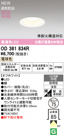 ñ�ʲ���ODELIC �����ǥ�å� LED �������ƥꥢ�饤�� OD361834R | ���������̿����䡦����ƥꥢ���������Ρڥ饤�ȥ��������